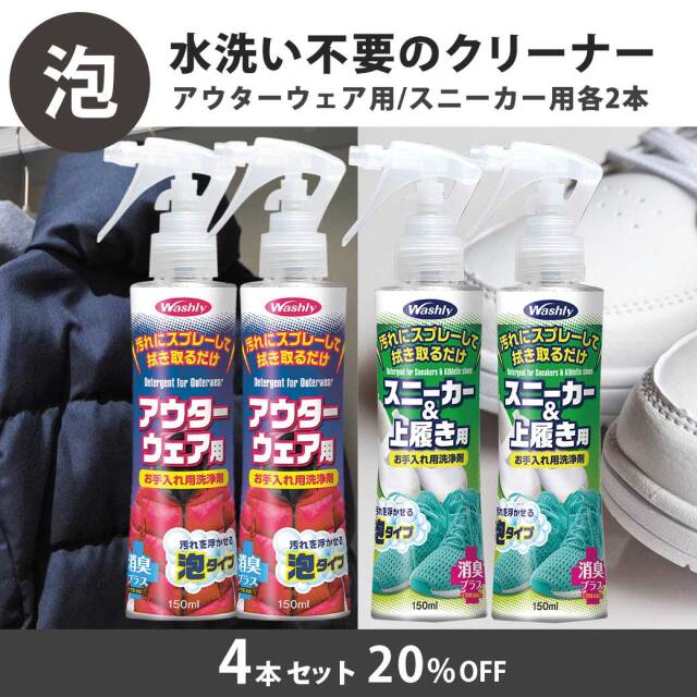◇送料無料◇WASHLY/2種類4本セット｜エシカル洗剤・家事ラク