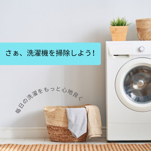 洗濯槽のホースお掃除セット/3種類
