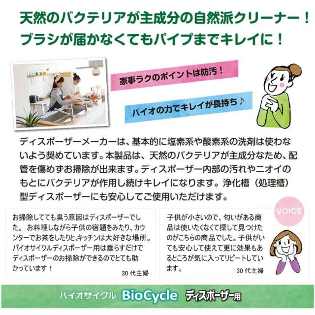 バイオサイクル,バイオサイクルディスポーザー用