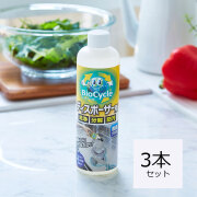 バイオサイクル,バイオサイクル　ディスポーザー用　3本セット