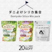 ダニよけシリカ,ダニよけシリカミックスパック