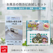 おふろの防カビお試しセット（2種類セット）