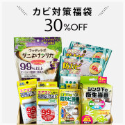 カビ対策福袋/5種類8点入り