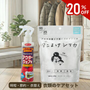 衣類のケアセット/アクアグリーン