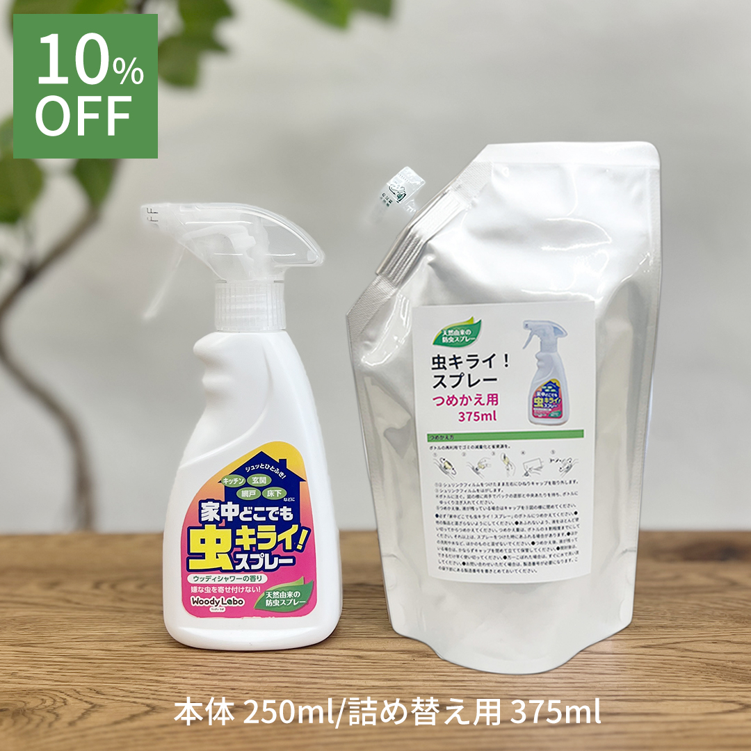 虫キライ,お得セット/家中どこでも虫キライスプレーセット
