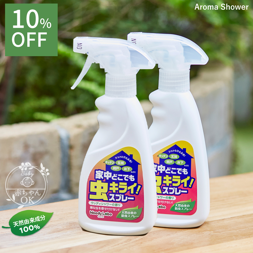 虫キライスプレー,家中どこでも虫キライスプレー本体2本セット