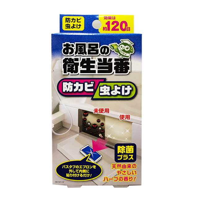 お風呂の衛生当番