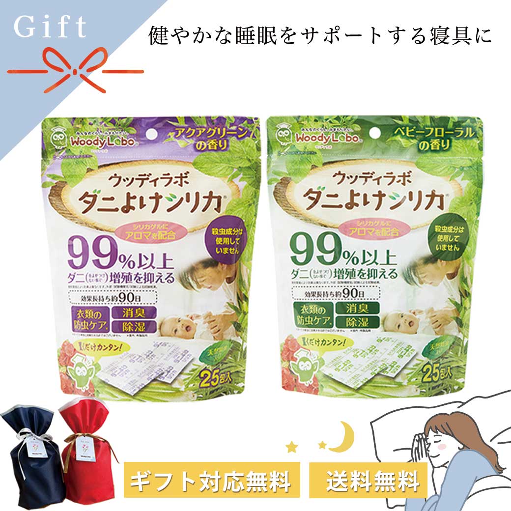 ギフト,【ギフト】ダニよけシリカ香りお試しセット