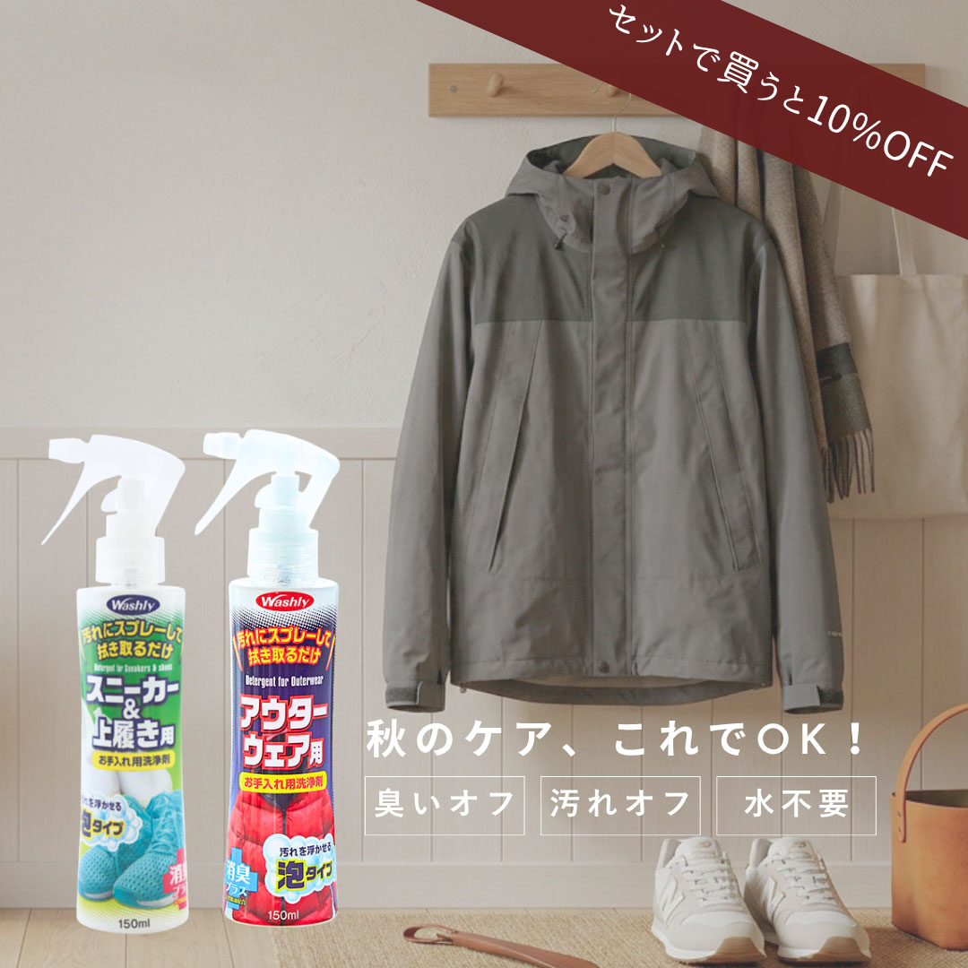 WASHLY/２種類お試しセット