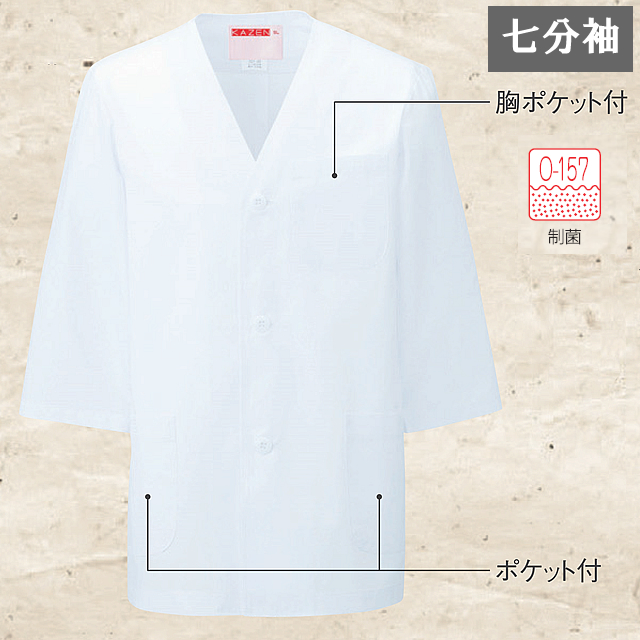 KAZEN(カゼン)　321-30　衿なし調理衣七分袖