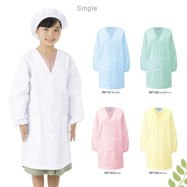 KAZEN(カゼン) 397-90 397-91 397-92 397-93 397-94 給食衣（シングル型）