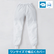 KAZEN(カゼン) KZN801-20 KZN801-21 食品工場用スラックス（男女兼用）