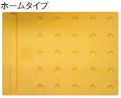 エコ点字パネル　400×300　ホームタイプ