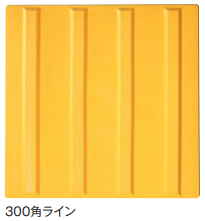仮設専用点字パネル　300角　ラインタイプ