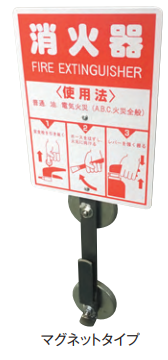 消火器キャッチャー※マグネットタイプ　6型・10型対応　2個/セット
