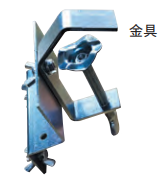 ソーラーモーションライト用※金具　1個