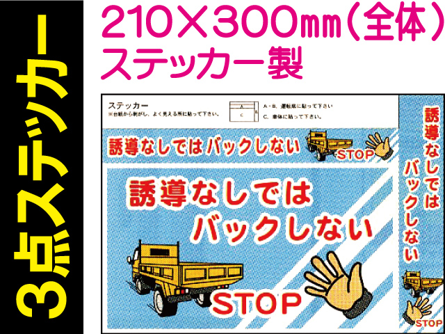 建設機械標識 ３点ステッカー WS61