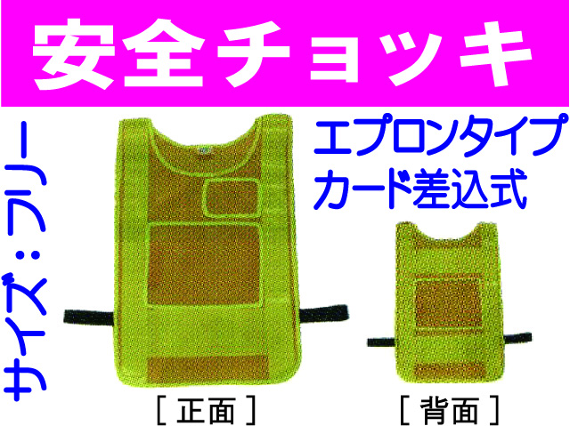 安全チョッキ BYL59LF
