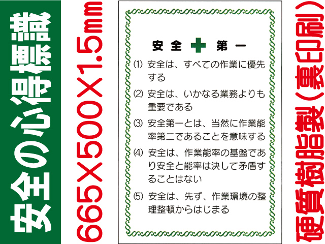 安全の心得標識 U1
