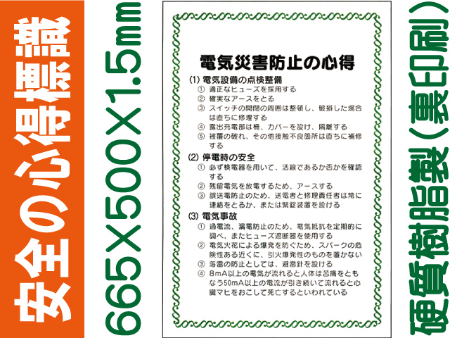安全の心得標識 U10