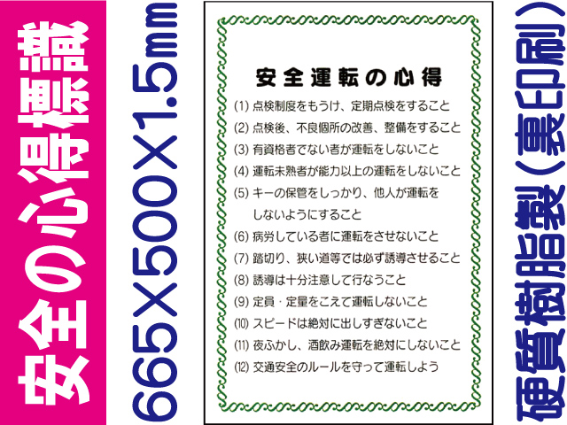 安全の心得標識 U12