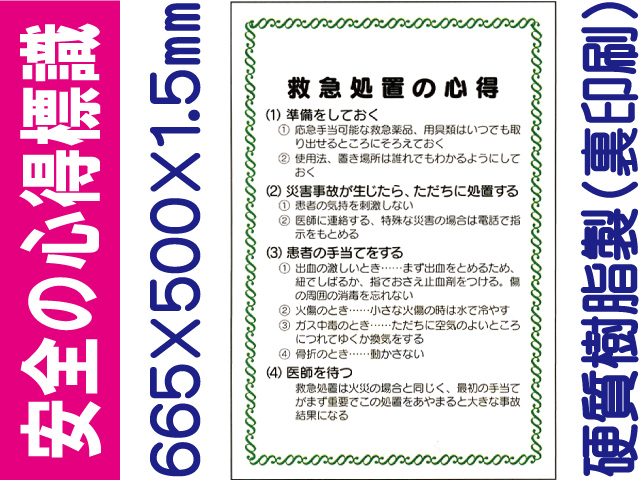 安全の心得標識 U4