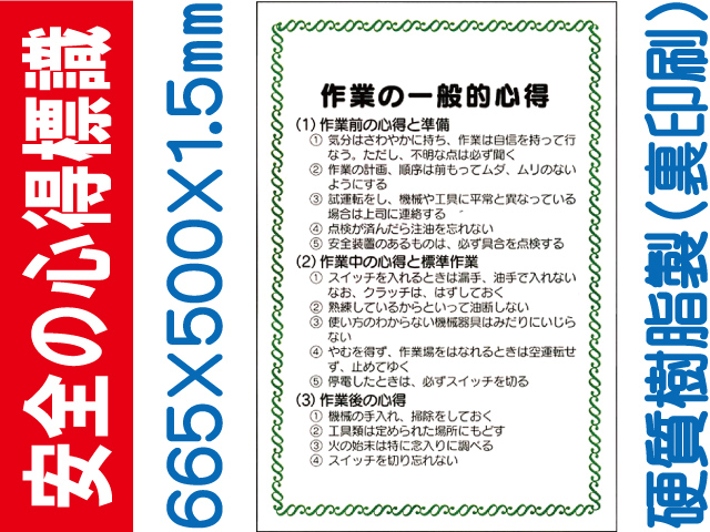 安全の心得標識 U6