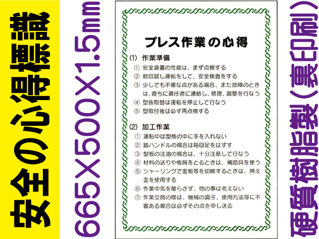 安全の心得標識 U8
