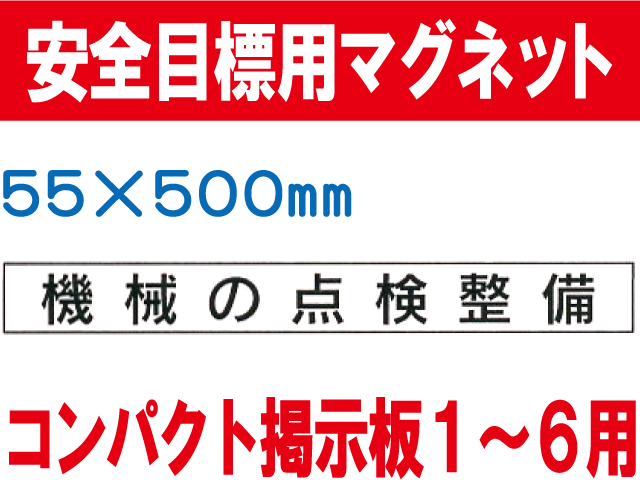 安全目標用ｍｇ CPM6L