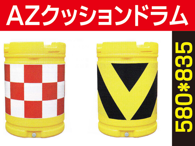 ＡＺクッションドラム