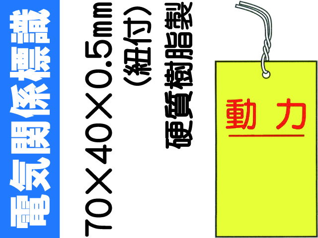 電気関係標識 電灯 WK19