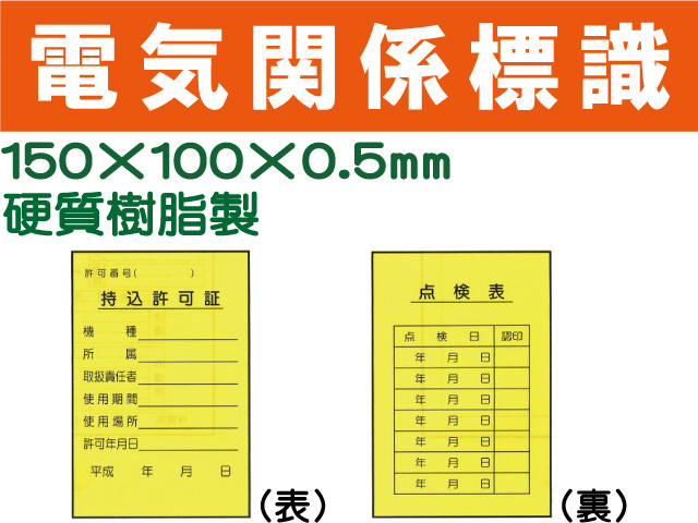 電気関係標識　WK11