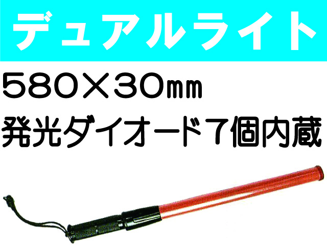 デュアルライト