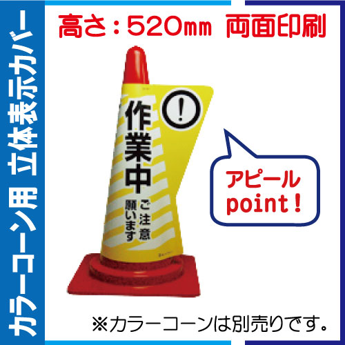 立体表示カバー DD-02「作業中」