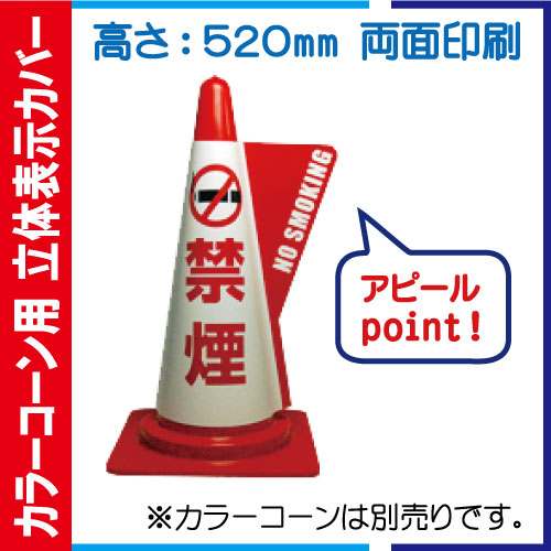 立体表示カバー DD-11「禁煙」