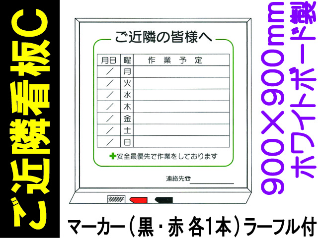 ご近隣看板Ｃ