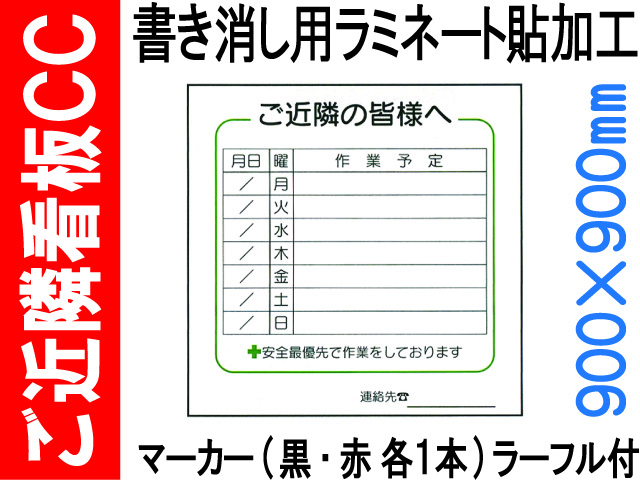 ご近隣看板ＣＣ