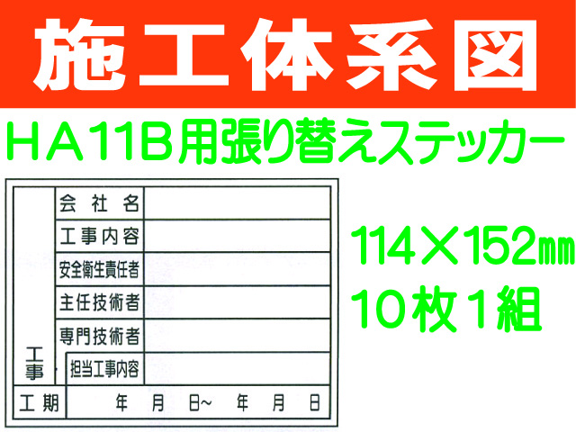 HA11B用ステッカー
