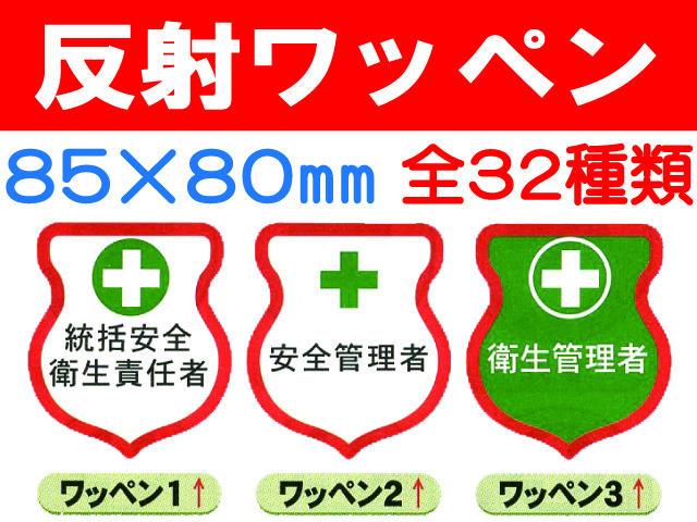 反射ワッペン 1