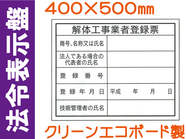 法令表示板 HA12