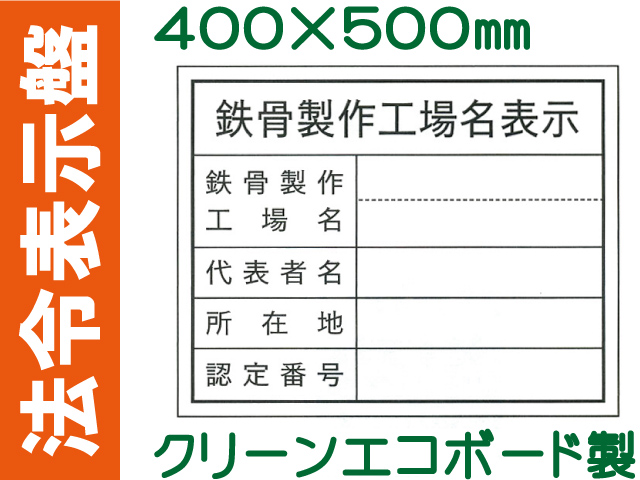 法令表示板 HA9