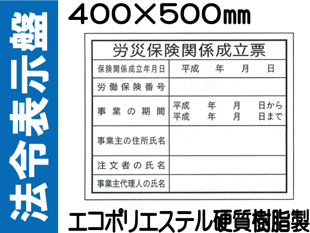 法令表示板 HB4
