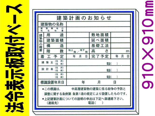 法令表示板取付ベース H1000