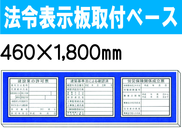 法令表示板取付ベース H100 1