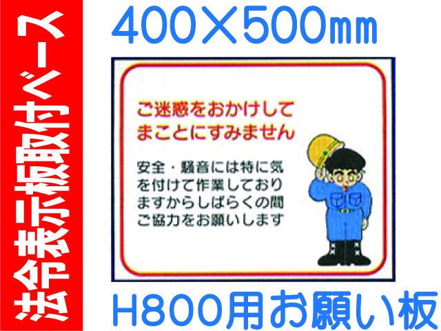 法令表示板取付ベース H800用お願い板