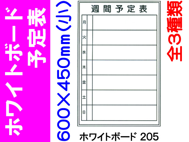 ホワイトボード 予定表 タテ（小） 1