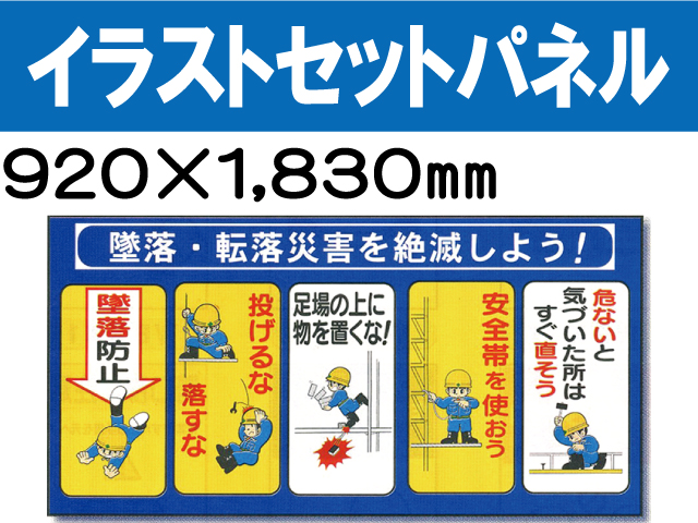 イラストセットパネル １０３