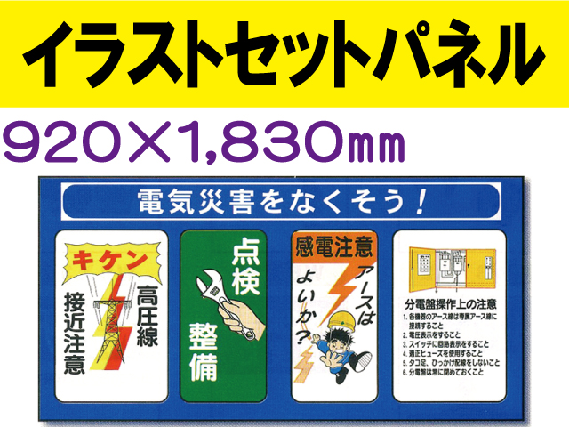 イラストセットパネル １０４