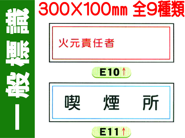 一般標識 E10～17・21 1