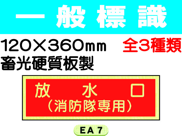 一般標識 EA7～9 1